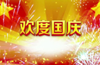 博昌破碎機(jī)廠(chǎng)家慶國(guó)慶