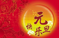 博昌塑膠破碎機(jī)廠(chǎng)家元旦放假安排